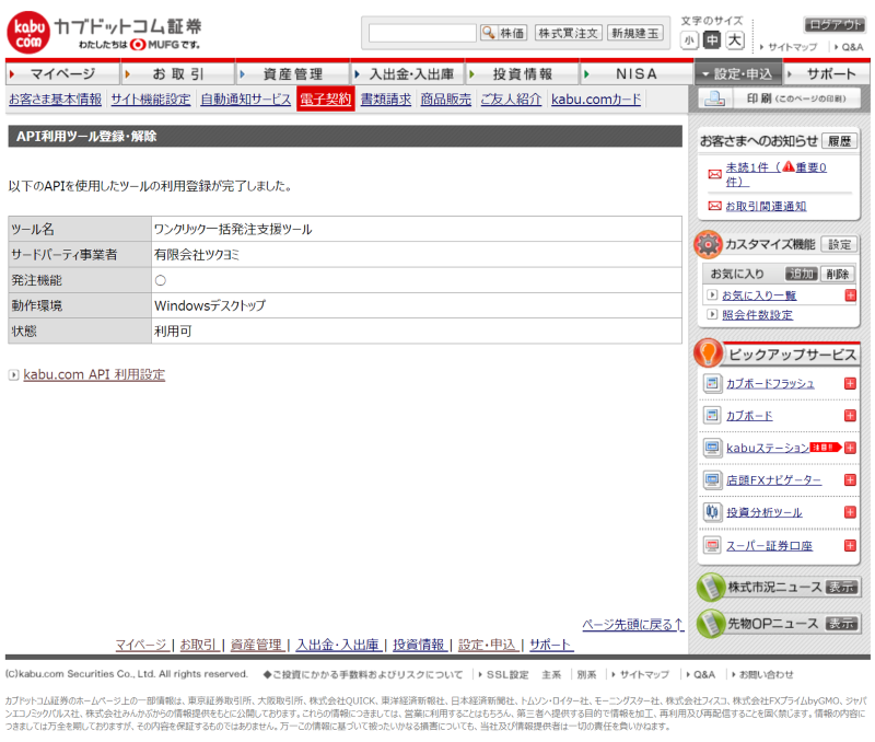 マニュアル – ワンクリック一括発注支援ツール 公式サイト